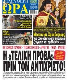 Ελεύθερη Ώρα