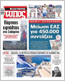 Ελεύθερος Τύπος