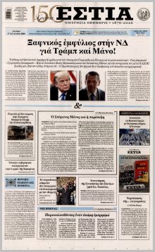 Εστία