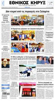 Εθνικός Κήρυξ