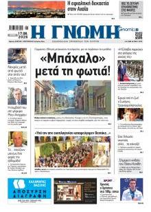 Γνώμη της Πάτρας