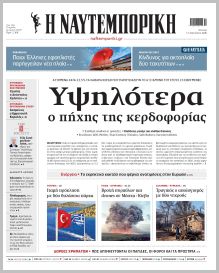 Ναυτεμπορική