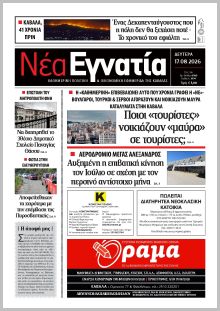 Νέα Εγνατία