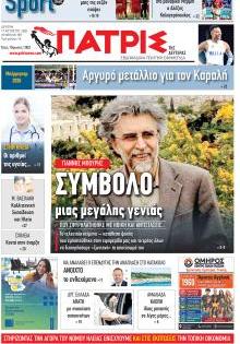 Πατρις Ηλείας