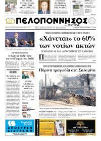 Πελοπόννησος