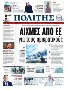 Πολίτης