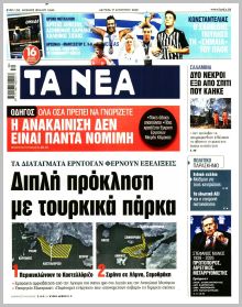 Τα Νέα