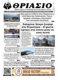 Θριάσιο
