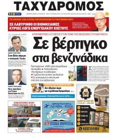 Ταχυδρόμος
