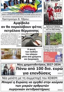 Αγώνας Θράκης