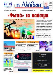 Αλήθεια της Καρδίτσας