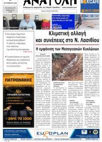 Ανατολή