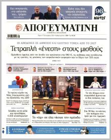 Απογευματινή