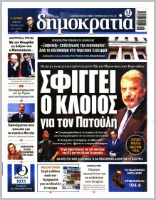 Δημοκρατία