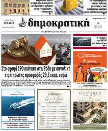 Δημοκρατική