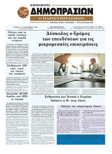 Δημοπρασιών