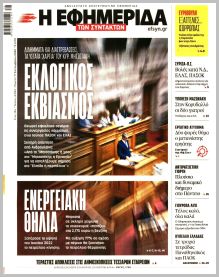 Των συντακτών