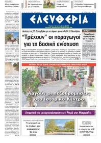 Ελευθερία Καλ.