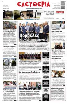 Ελευθερία Λάρισσας