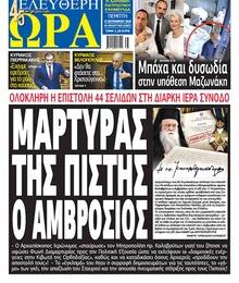 Ελεύθερη Ώρα