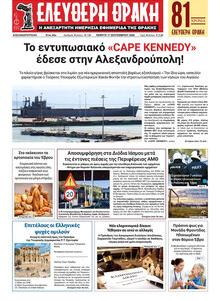Ελεύθερη Θράκη