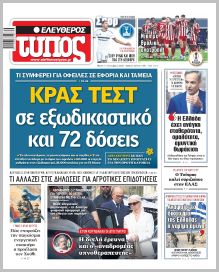 Ελεύθερος Τύπος