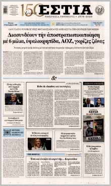 Εστία