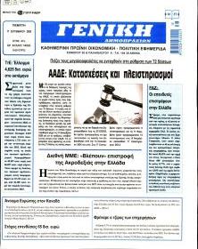 Γενική Δημοπρασιών