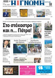 Γνώμη της Πάτρας