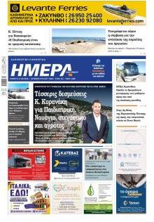 Ημέρα Ζακύνθου