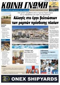 Κοινή Γνώμη
