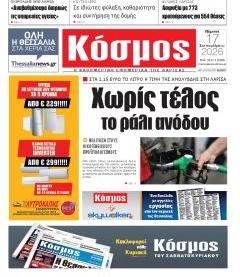 Κόσμος