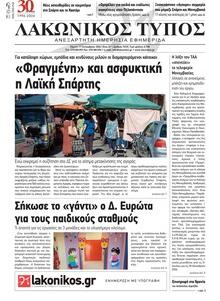 Λακωνικός Τύπος