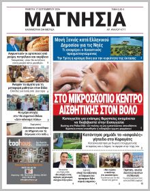 Μαγνησία