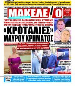 Μακελειό