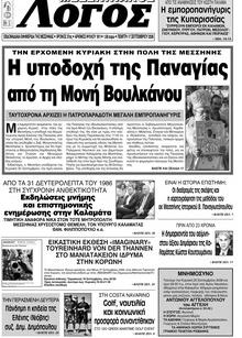 Μεσσηνιακός Λόγος