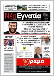 Νέα Εγνατία