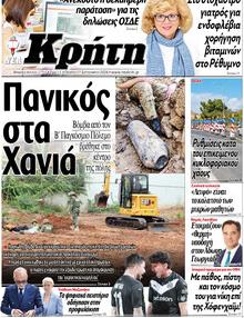 Νέα Κρήτη