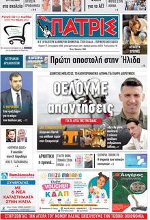 Πατρις Ηλείας