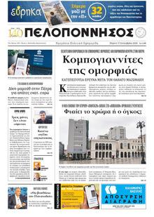 Πελοπόννησος