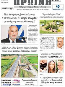 Πρωινή Κιλκίς