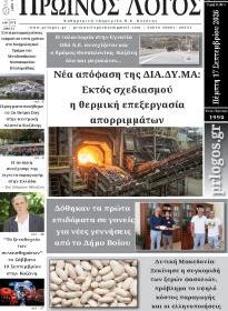 Πρωινός λόγος