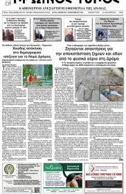 Πρωινός Τύπος Δρ.