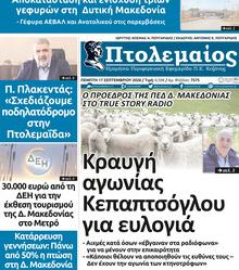 Πτολεμαίος