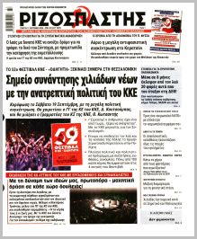 Ριζοσπάστης