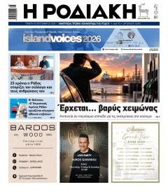 Ροδιακή
