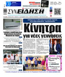 Συνείδηση