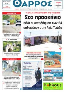 Θάρρος Μεσσηνίας