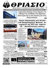 Θριάσιο