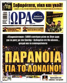 Η ώρα των Σπορ